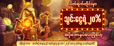 ပိတ်ရက် အထူးဘောနပ်စ် banner