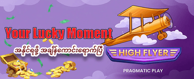 ဂိမ်းအသစ်များတွင် အနိုင်ယူပါ banner