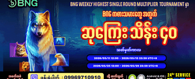 အခုပဲ စာရင်းသွင်းပြီး ကစားပါ banner