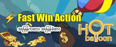 ယနေ့အတွက် အထူးအခွင့်အရေး banner